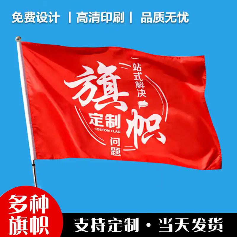 户外运动会彩旗刀旗队旗定制