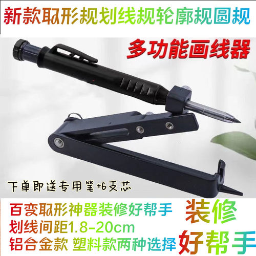 划线器圆规轮廓规划线取形采样