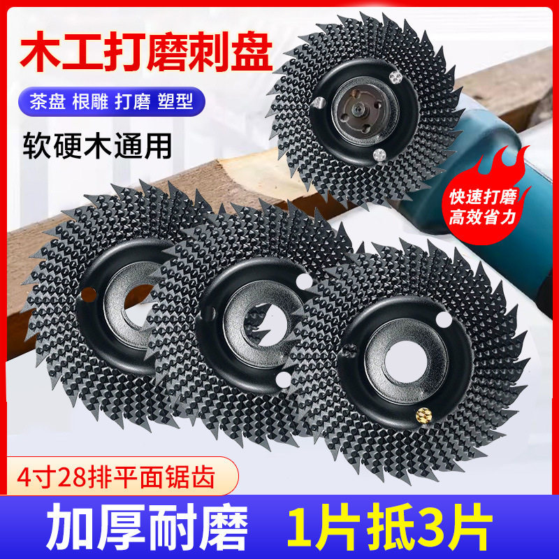 16mm木工打磨刺盘4寸28齿加厚耐磨软硬木通用快速打磨锯齿盘
