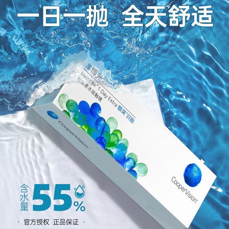 库博光学日抛银采30片隐形眼镜近视水凝胶润透氧非欧柯视清氧清
