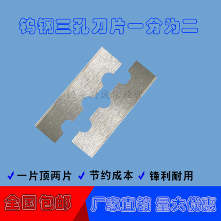钨钢三孔刀片制袋机专用切割PVC薄膜气泡膜铝箔胶带分切刀片