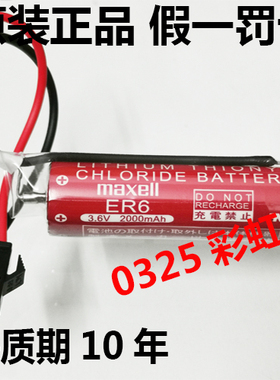 MAXELL万胜ER6 3.6V OTC机器人机械手编码器 PLC电池ER6VC119A/B