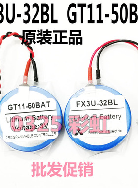 三菱FX3U FX3UC PLC用锂电池带插头FX3U-32BL GT11-50BAT CR2450