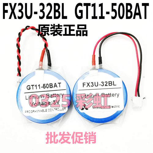 原装日本FX3U-32BL CR2450HR 3V纽扣电池 GT11-50BAT三菱PLC电池