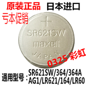 LR621 AG1 364 164纽扣电池 电子表手表电池 正品 1.5V SR621SW