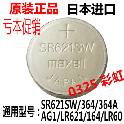 LR621纽扣电池AG1 SR621SW 364 164手表小粒圆形1.5V电子通用