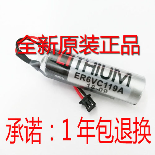 原装ER6V/3.6V电池ER6VC119A/B