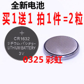 CR1632纽扣电池3V丰田凯美瑞RAV4比亚迪速锐S6汽车钥匙遥控器 包邮