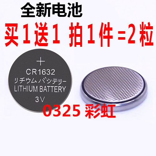 COMSAN CR1632H 3V外置胎压监测专用纽扣电池丰田车钥匙遥控电子