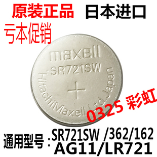 日本原装maxe11 麦克赛尔SR721SW手表纽扣电池362氧化银1.55V