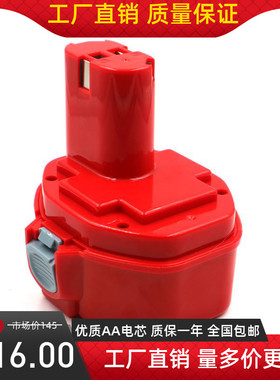 全新替代MAK牧田14.4V冲击钻专用镍电池 6233D 1420  1435F 1051D