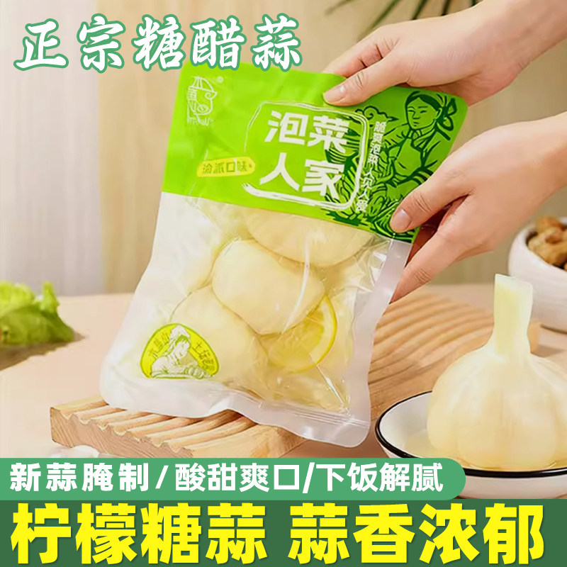 木鱼山正宗柠檬糖醋蒜四川重庆山东嫩泡菜无添加新鲜料汁下饭商用