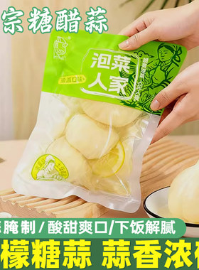 木鱼山正宗柠檬糖醋蒜四川重庆山东嫩泡菜无添加新鲜料汁下饭商用
