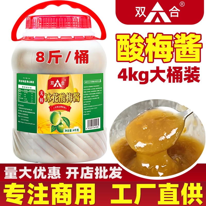 广西正宗双合冰花酸梅酱商用大桶烧鹅甜烤肉烤鸭蘸料无核乌青梅子
