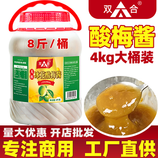 广西正宗双合冰花酸梅酱商用大桶烧鹅甜烤肉烤鸭蘸料无核乌青梅子