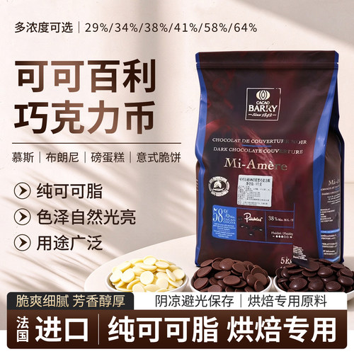 法国进口可可百利白巧克力34%29%