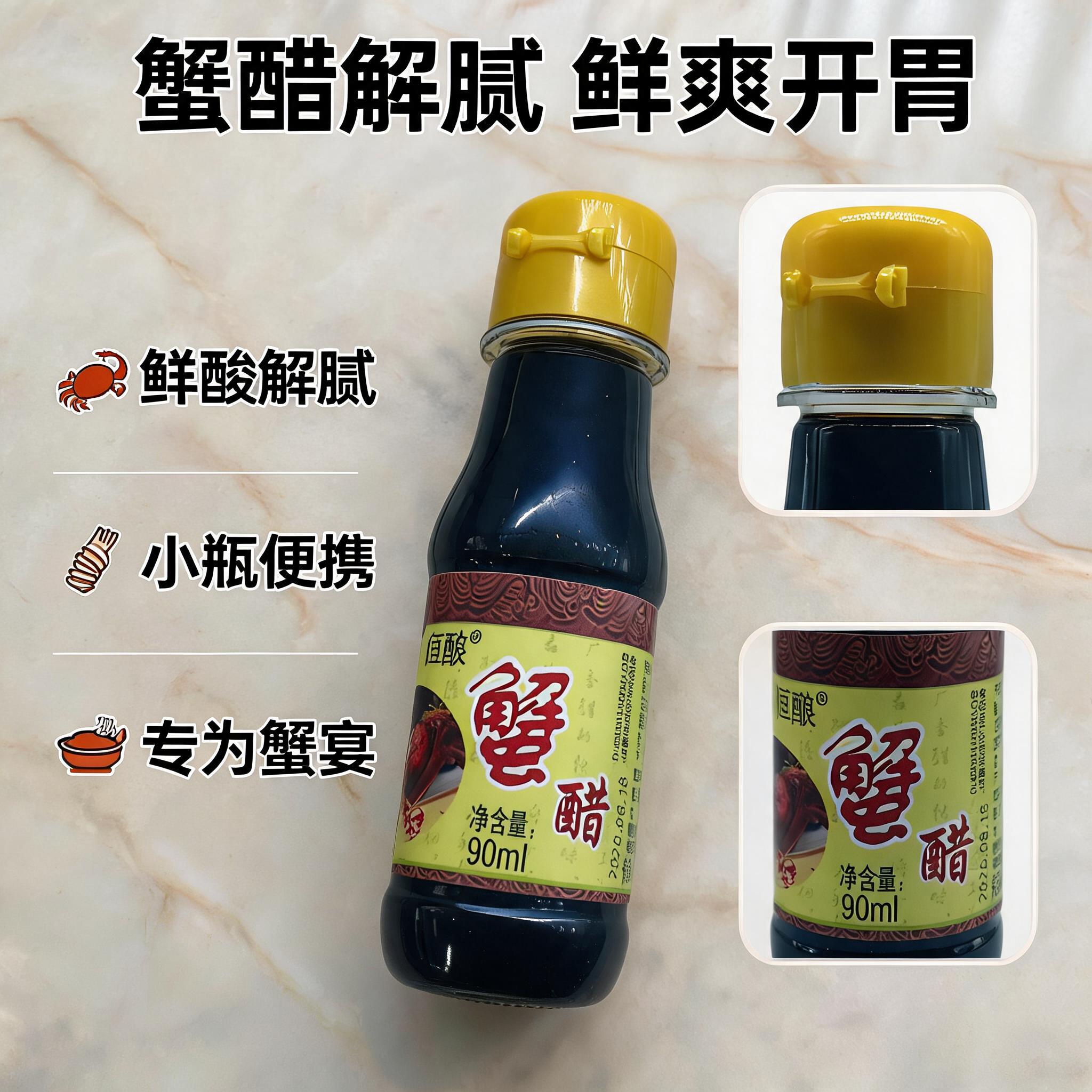 恒酿蟹醋/镇江特产/大闸蟹专用醋/醋制品/果醋