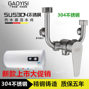 SUS304不锈钢电热水器混水阀明装 开关冷热混合阀U型出水龙头套装