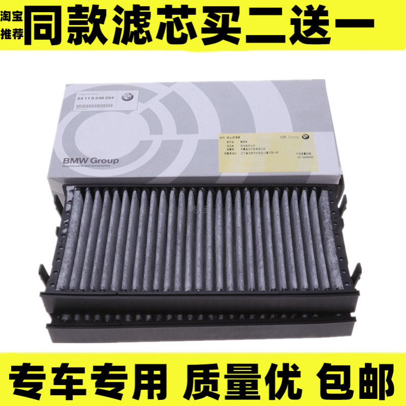 宝马适配空调滤芯