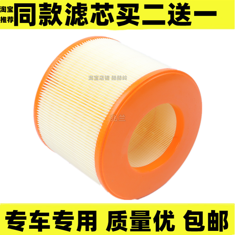 适配北汽绅宝D70 D80空气滤芯格清器D701.8 2.0空滤 萨博9-5 2.3T