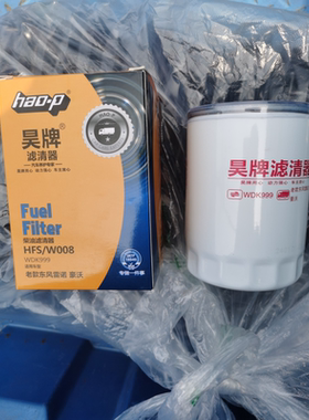 适配杭州叉车 老款东风雷诺 豪沃 柴油滤芯格 HFS/W008 WDK999