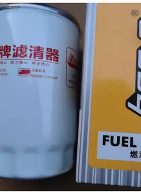 CX1018柴油滤芯FF5688 CX1020柴油滤芯G5800-1105140C通用UC4036