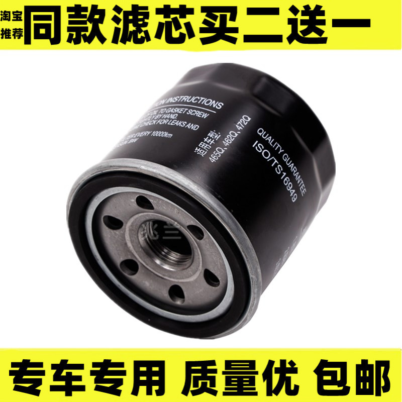 适配奇瑞新老款QQ3QQ6A1瑞麒M1优优劲优派优雅优胜机油滤芯格机滤
