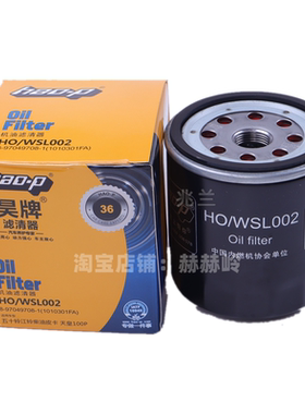 适配江淮运输货车昊牌8-97049708-1江铃五十铃机油格滤芯010301FA