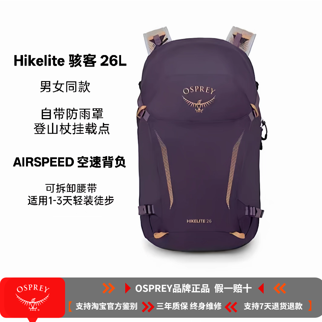 OSPREY Hikelite 小鹰骇客18/26L户外双肩背包徒步登山背包旅行包,运动包/户外包/配件,双肩背包,淘宝优惠券,粉丝福利购,淘宝优惠卷