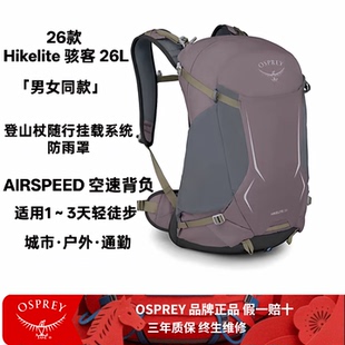 OSPREY Hikelite 26L小鹰骇客18/26L户外双肩背包徒步登山旅行包