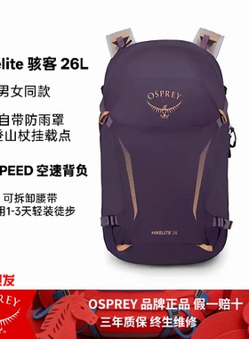 OSPREY Hikelite 小鹰骇客18/26L户外双肩背包徒步登山背包旅行包