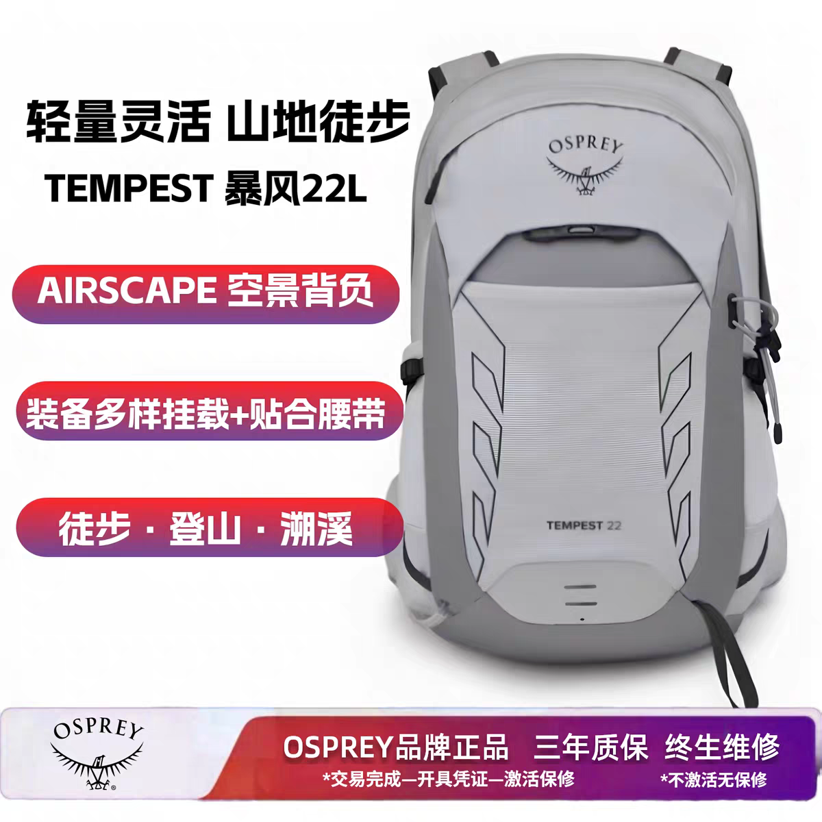 OSPREY Tempest暴风22升户外旅行登山徒步双肩背包女款小鹰25新款
