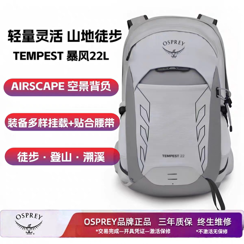 OSPREY Tempest暴风22升户外旅行登山徒步双肩背包女款小鹰25新款