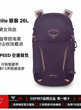 OSPREY Hikelite 小鹰骇客18/26L户外双肩背包徒步登山背包旅行包