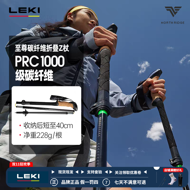 [德国LEKI断货款]户外徒步登山杖超轻伸缩外锁至尊碳纤维折叠Z杖