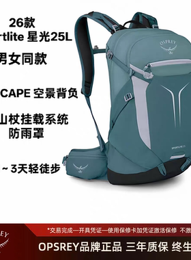 OSPREY Sportlite 星光户外背包登山徒步背包男女双肩包2025新款