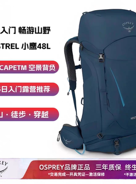 OSPREY KESTREL小鹰户外双肩背包专业旅行登山包48升男轻便大容量