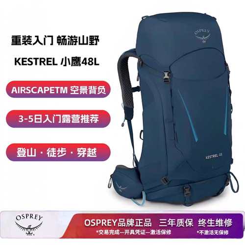 OSPREY KESTREL小鹰户外双肩背包专业旅行登山包48升男轻便大容量