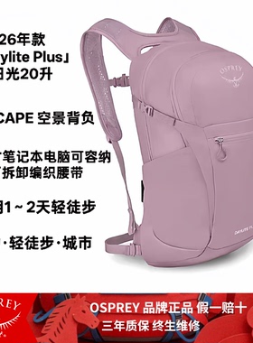 OSPREY Daylite Plus小鹰日光20L户外登山徒步双肩包旅行通勤书包