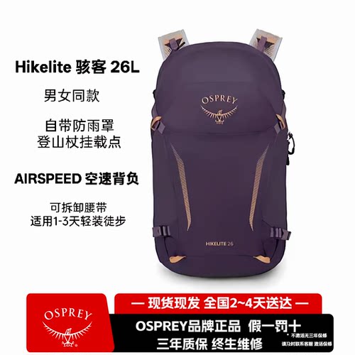 OSPREY Hikelite 小鹰骇客18/26L户外双肩背包徒步登山背包旅行包