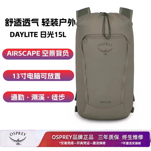 OSPREYDaylite Cinch15L日光双肩背包15升户外城市通勤便携书包