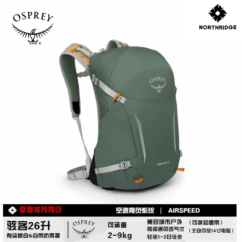 OSPREY Hikelite 26L小鹰骇客18/26L户外双肩背包徒步登山旅行包