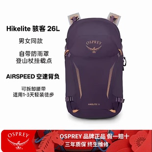 OSPREY Hikelite 小鹰骇客18/26L户外双肩背包徒步登山背包旅行包
