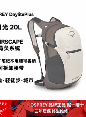 OSPREY Daylite Plus小鹰日光20L户外登山徒步双肩包旅行通勤书包