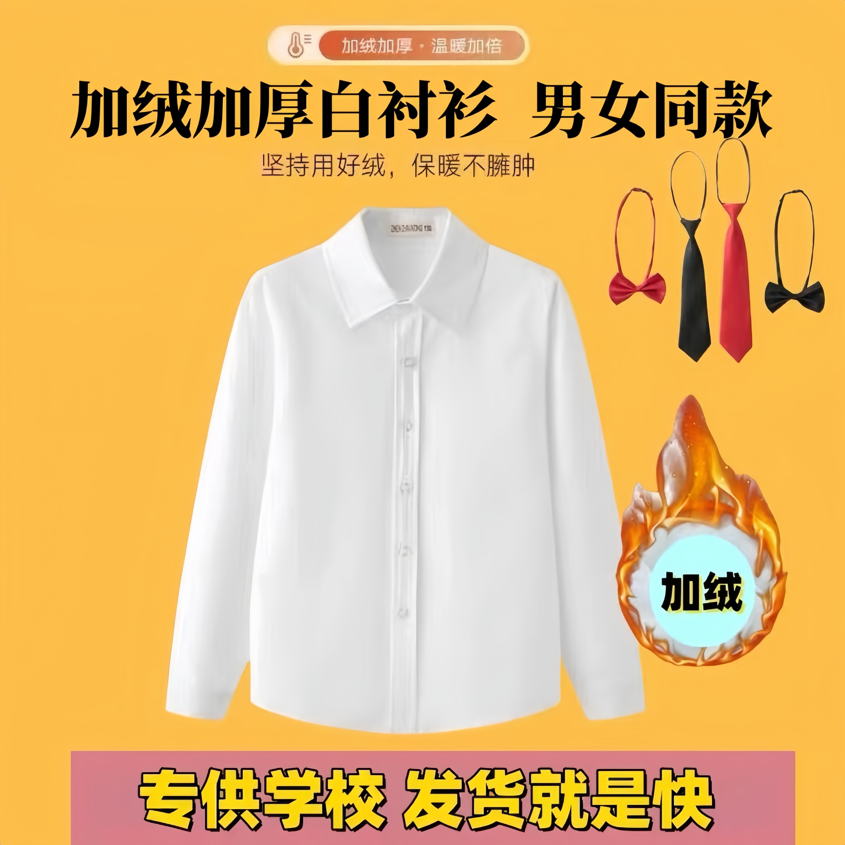 男童秋冬加绒加厚白色衬衫套装女童纯棉白衬衣中大童小学生表演服