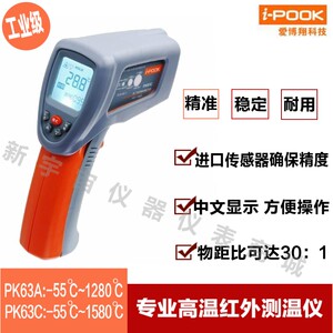 爱博翔PK63A/C红外线测温仪工业高温测温枪高精度电子测温计中文
