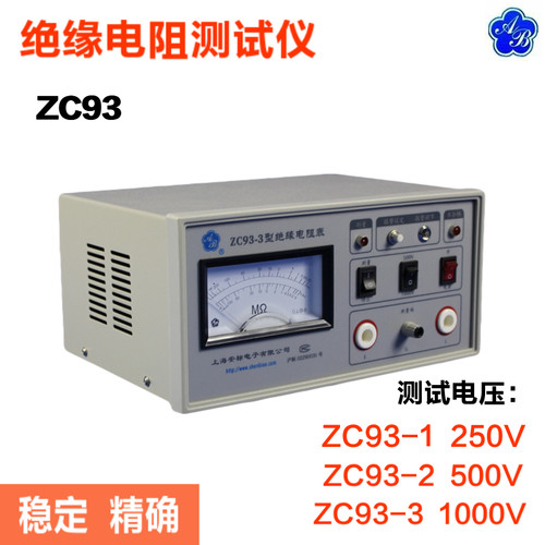 上海安标ZC93-3绝缘电阻测量仪数显兆欧表高阻计1000V电工摇表