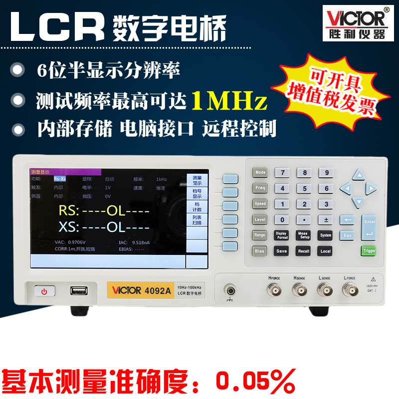 胜利原装LCR数字电桥测试仪VC4092D电子元器件电容电感电阻测量仪