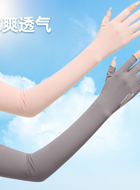 女士夏季冰丝防晒袖套