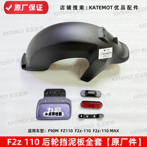 F2z110后轮挡泥板尾牌支架